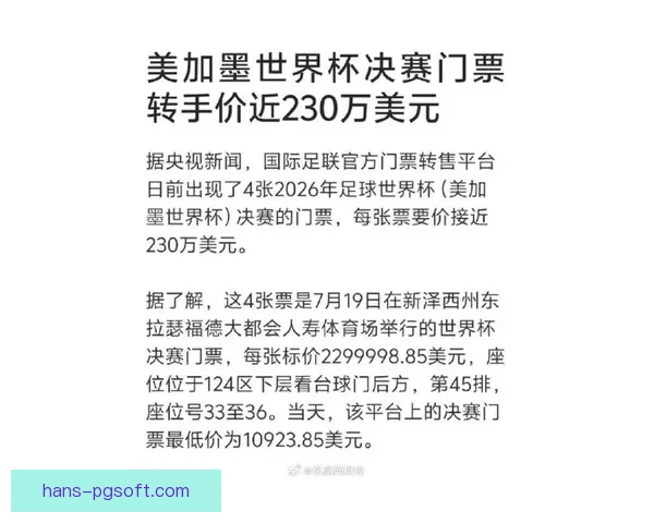 2026世界杯决赛门票价格正式公布最高档超五千美元